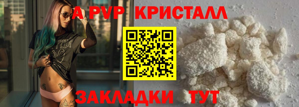 Alfa_PVP  A PVP СК КРИС  Вход с VPN  Курчатов  APVP кристаллы  A PVP кристаллы 