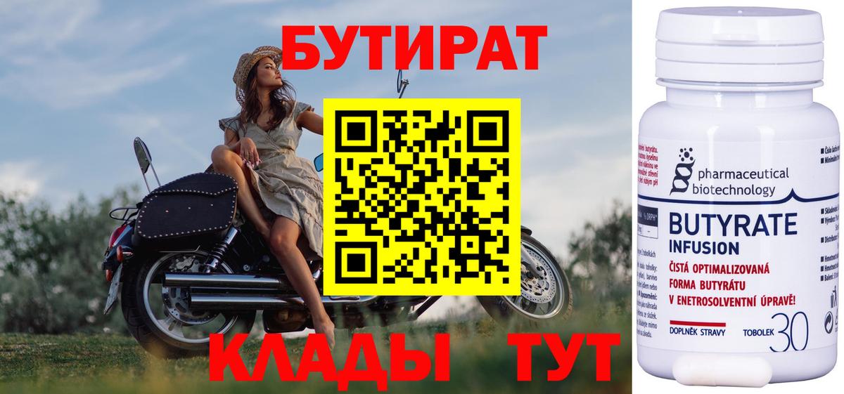 Курчатов  Бутират буратино  Вход с VPN 