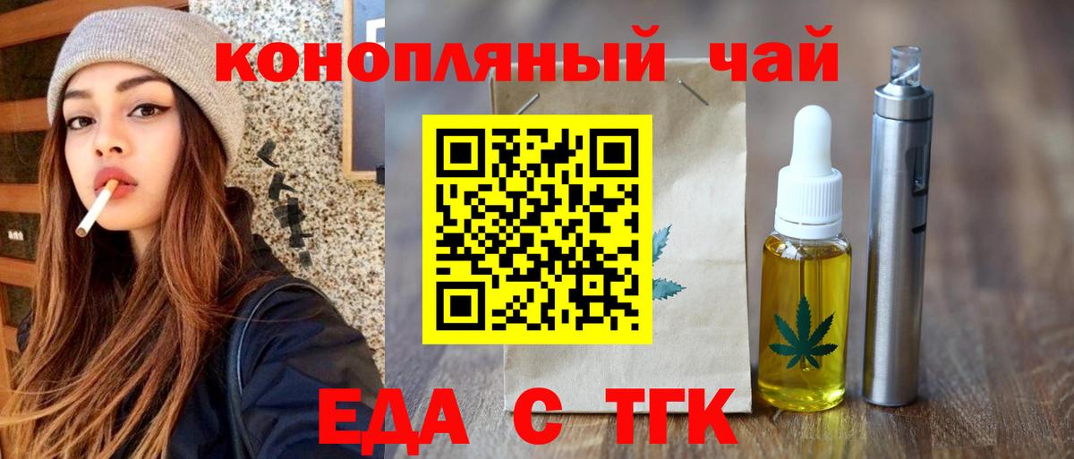 Еда ТГК конопля Курчатов