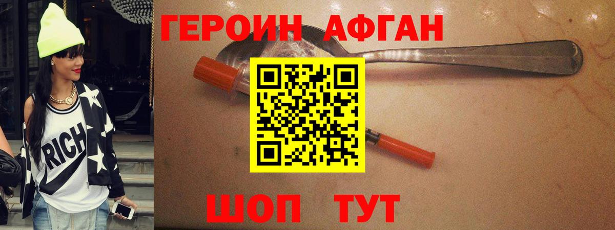 ГЕРОИН хмурый Курчатов
