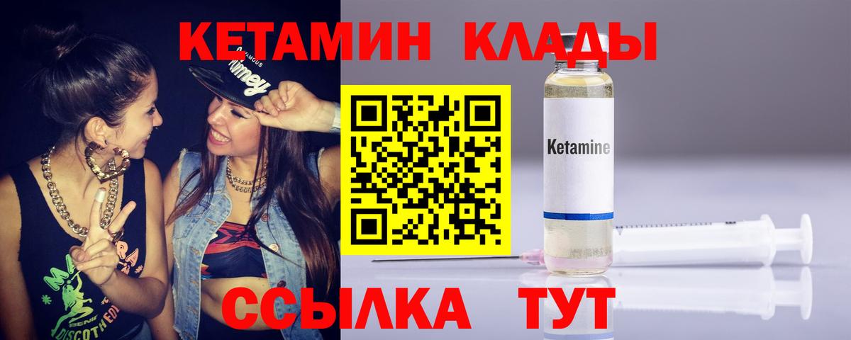 Кетамин VHQ Курчатов