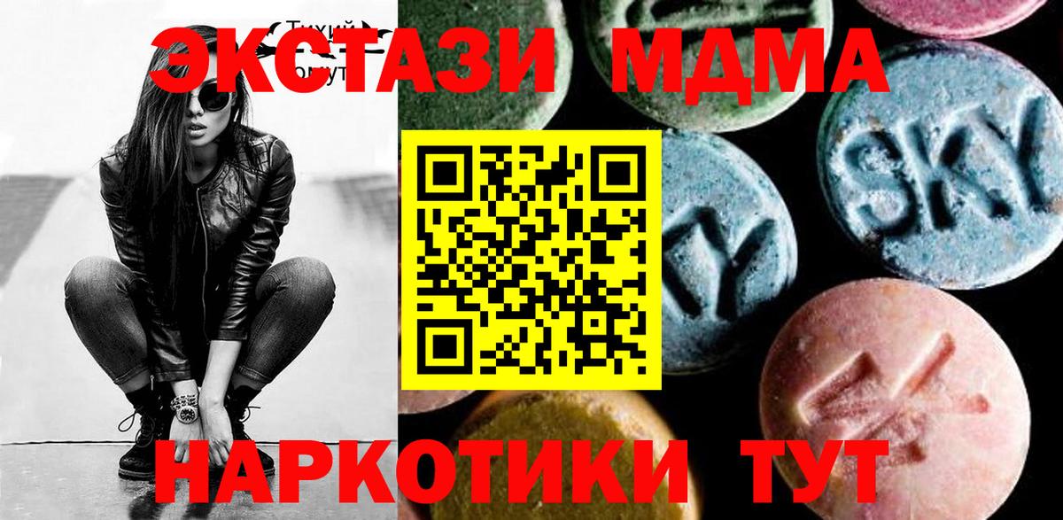 МДМА crystal  Вход с VPN  MDMA кристаллы  Курчатов 