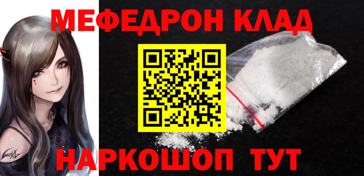 Мефедрон  Курчатов