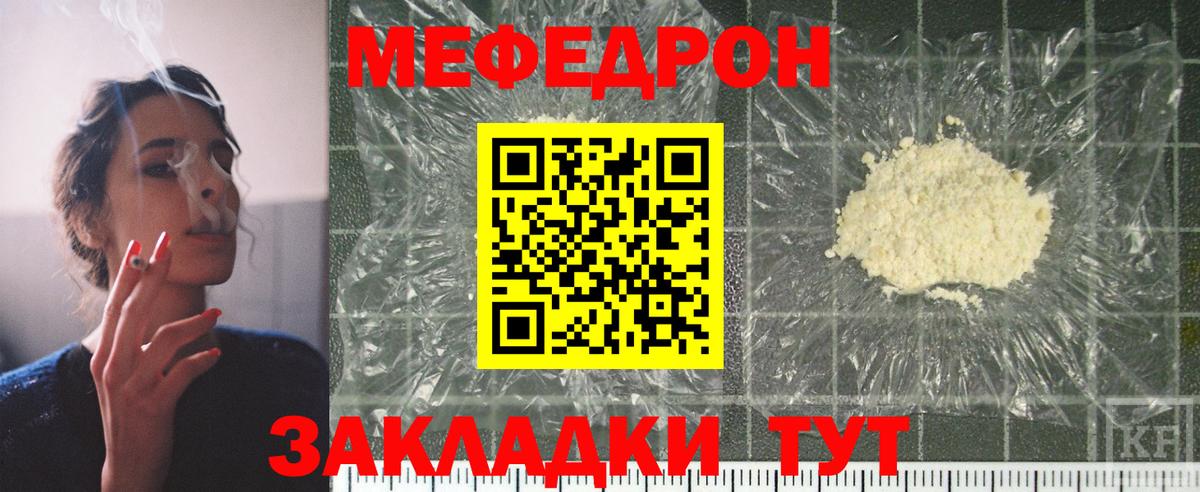 МЕФ  Вход с VPN  Курчатов  Мефедрон мяу мяу 